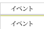 イベント・ディナーショー