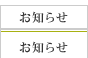 団体のお客様